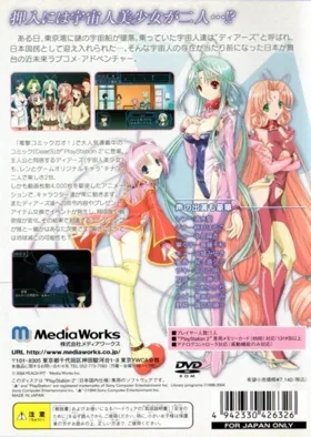 DearS (Japan) box cover back